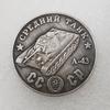 1945 Russian USSR Commemorative Collectible Souvenirs Silver Coins