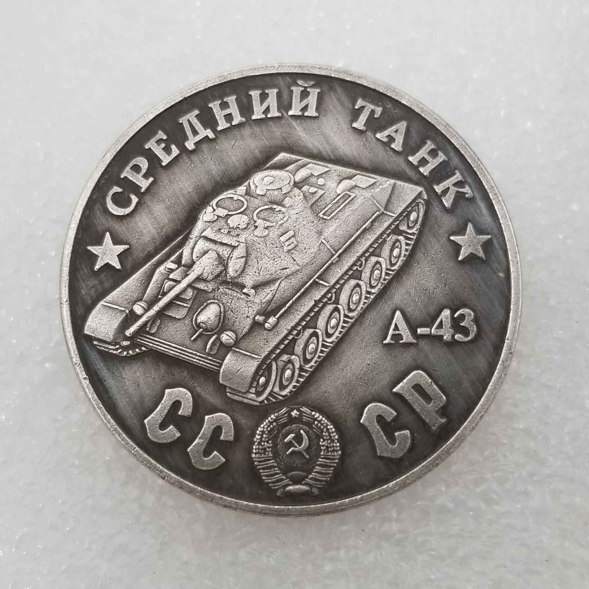 

Памятные коллекционные сувениры СССР 1945 года Серебряные монеты
