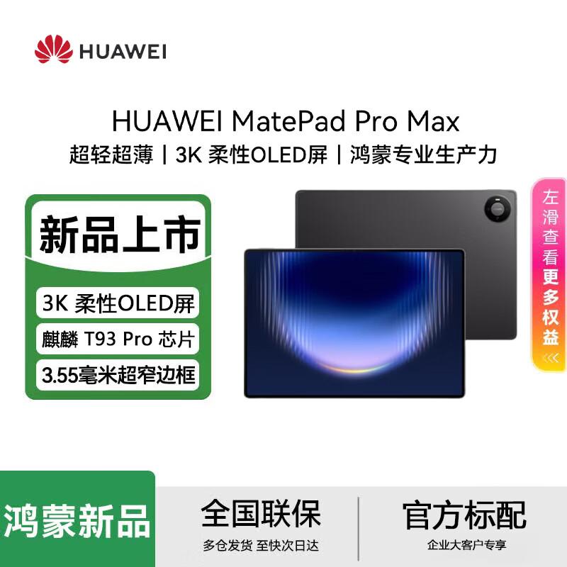 Huawei MatePad Pro Max 13.2-inch Tablet (CN version)