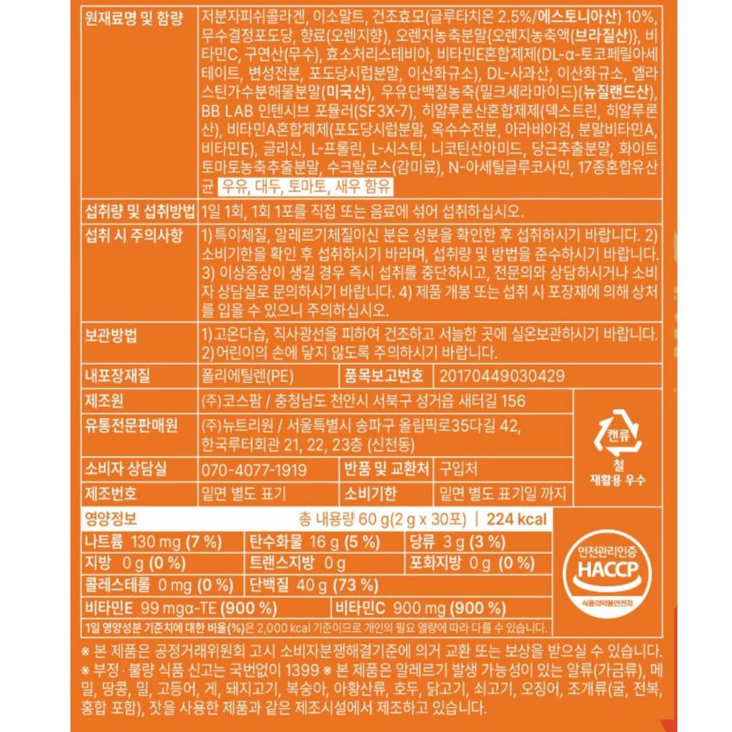 [BB LAB] Glutathione Collagen W – Orange Flavor