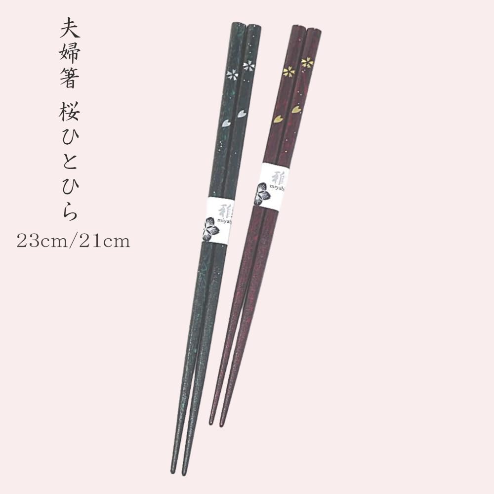 Value Chopsticks Safe Sakura Hitohira Made in Wakasa Lacquer Perfect for Home Bulk Simple Family Everyday Use Great (No Packaging)Dishwasher