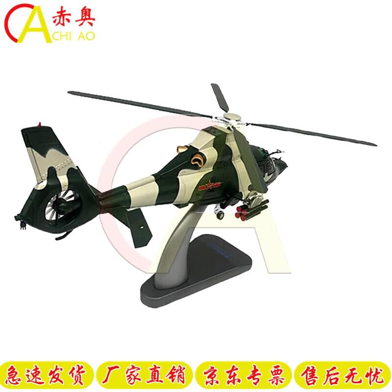 WZ-9 Attack Helicopter 1:32 Diecast Model