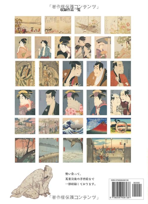 Tsutaya Juzaburo's Ukiyo-e: 29 pieces, including masterpieces produced by Tsutaya Juzaburo, are included in A4 size!