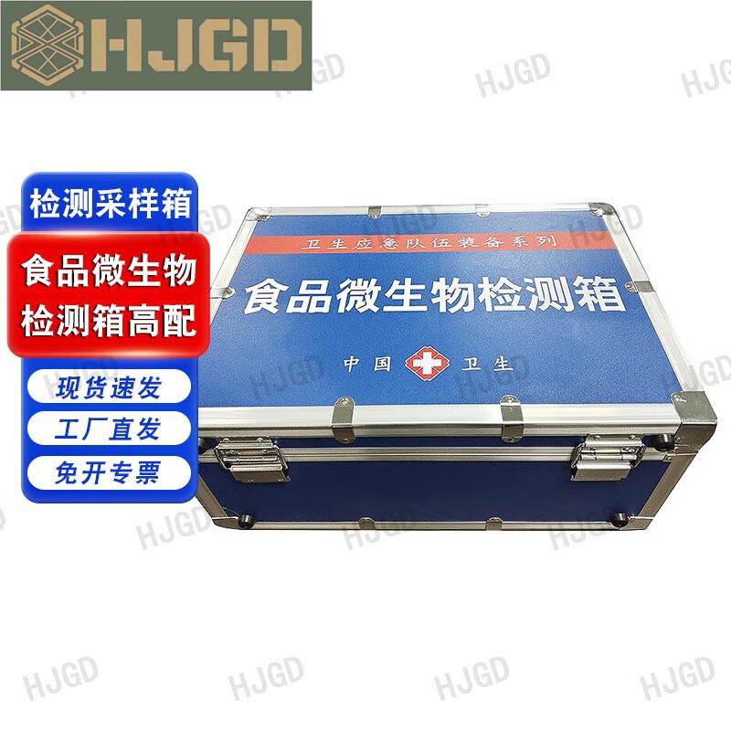 HJGD Food Safety Microbial Rapid Test Kit