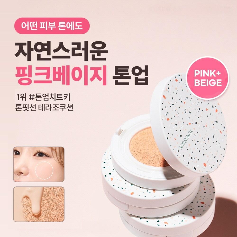 Eye-tingling pink beige national tone-up sun cushion 12g (SPF50+ PA++++ Vegan Padepfree organic tea), main product + refill, 1 set