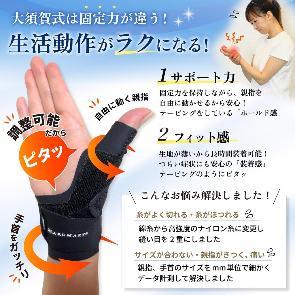 MARUMART by an expert with 35 years of Osuka style wrist thumb fixation thin thumb base thumb cm joint wrist thumb support wrist support thumb support