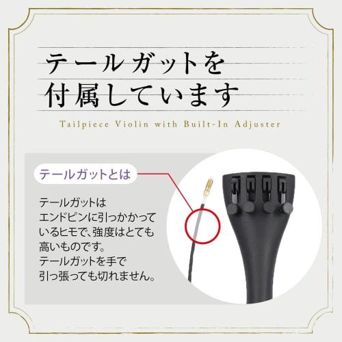 Morisho Violin Tailpiece with Built-in Adjuster and Tuner, Includes Tailgut, Perfect for Beginners, Tuning, and Maintenance, 4/4