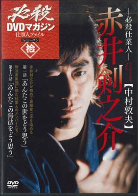 DVD MOVIE - Hissatsu Shigoto Dvd Magazine "kenn 6329112 KOUDANSHA Japan Movies & DVD Used