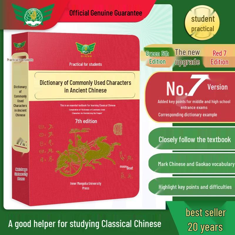 Seventh Edition: Classical Chinese Dictionary for Junior High and High School Students 9787810747578