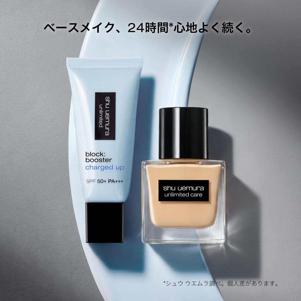 shu uemura Unlimited Block: Booster Advanced Lumi Blue 30mL Sunscreen Makeup Base