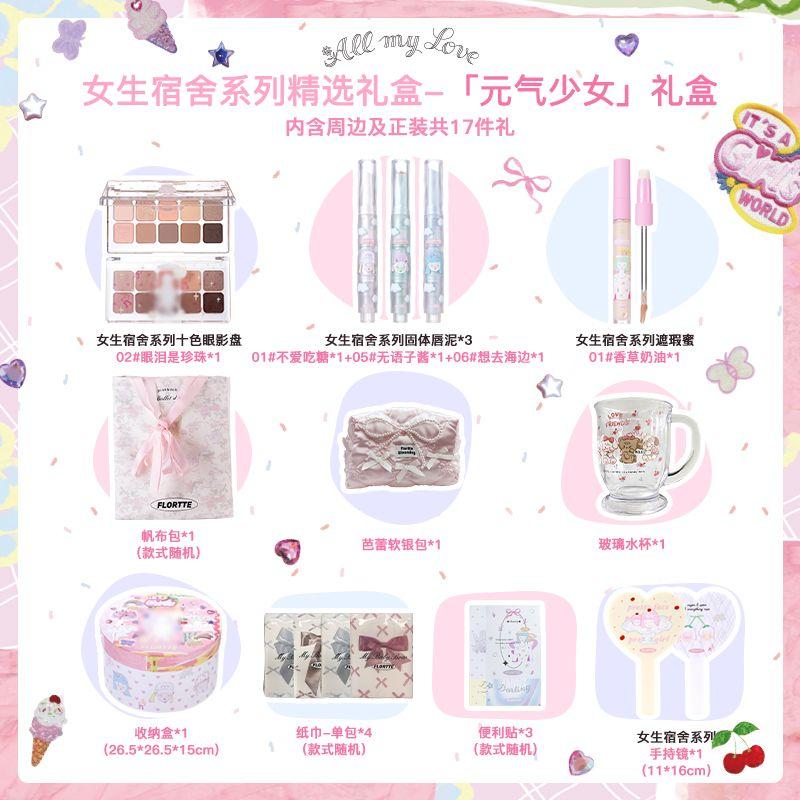 

[Подарочная коробка с косметикой] Flortte/FLORTTE Серия Wackky Все в полном наборе Косметика Большая подарочная коробка Vit Young Adult Selected Gift Box (17 gifts)