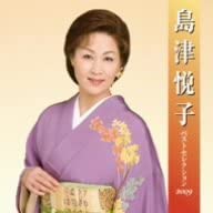 CD ETSUKO SHIMAZU - Shimazuetsuko Vest selection 2009  KICX368990 Japan ObiJapanese Enka/Traditional Used