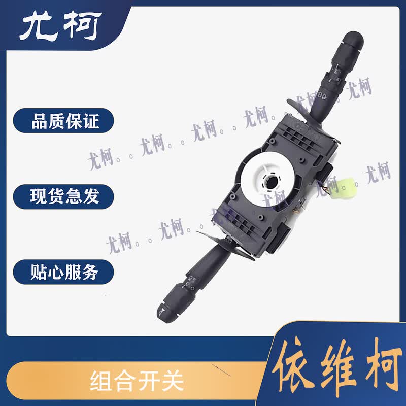 Youke Combination Headlight & Wiper Switch for Nanjing Iveco Baodi