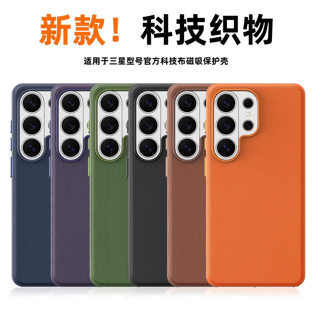 Applicable to Samsung S26Ultra technology cloth mobile phone case magnetic suction s25ultra creative fabric matte protective cover 24