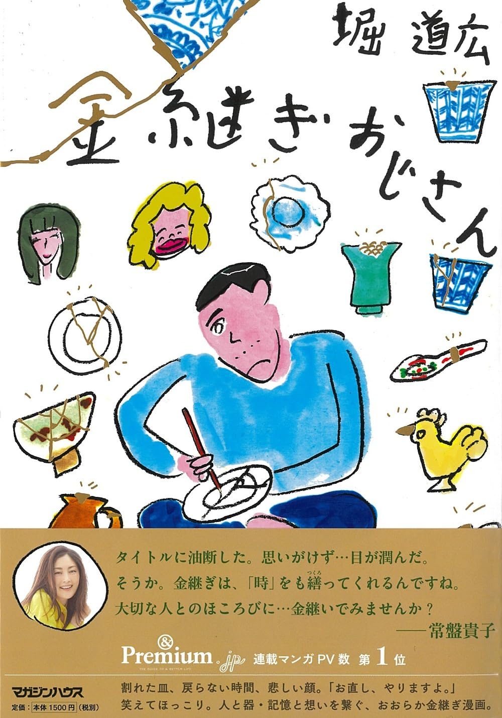 Дядя Кинцуги
