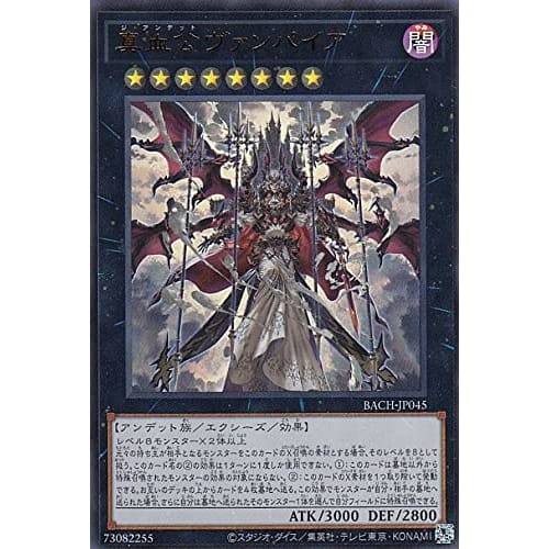 Yu-Gi-Oh! BACH-JP045 True Blood Vampire (Japanese Version Ultra Rare) Battle of Chaos