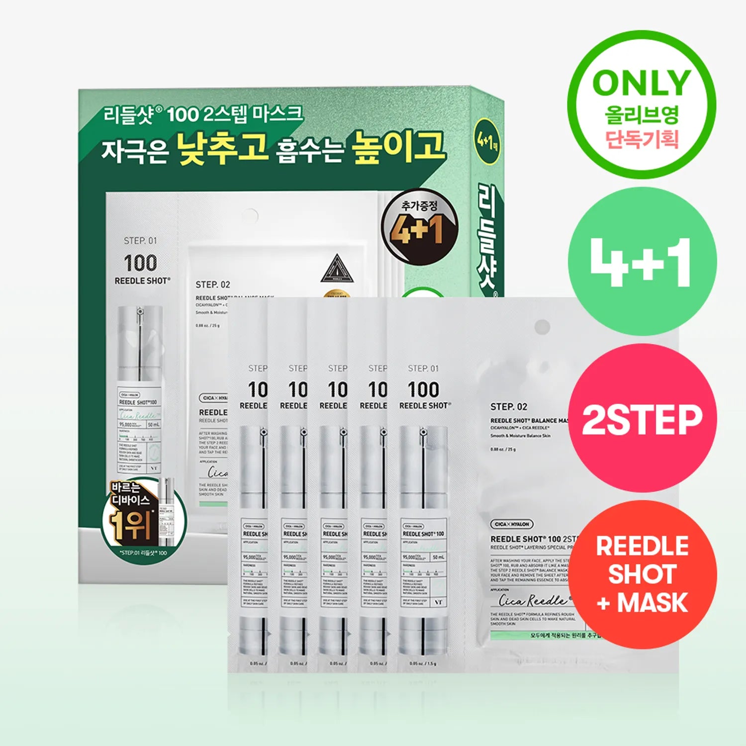 

VT Reedle Shot 100 2 Step Mask Sheet 4ea Set (+1ea) Mask Sheet 4ea Set (+1ea)