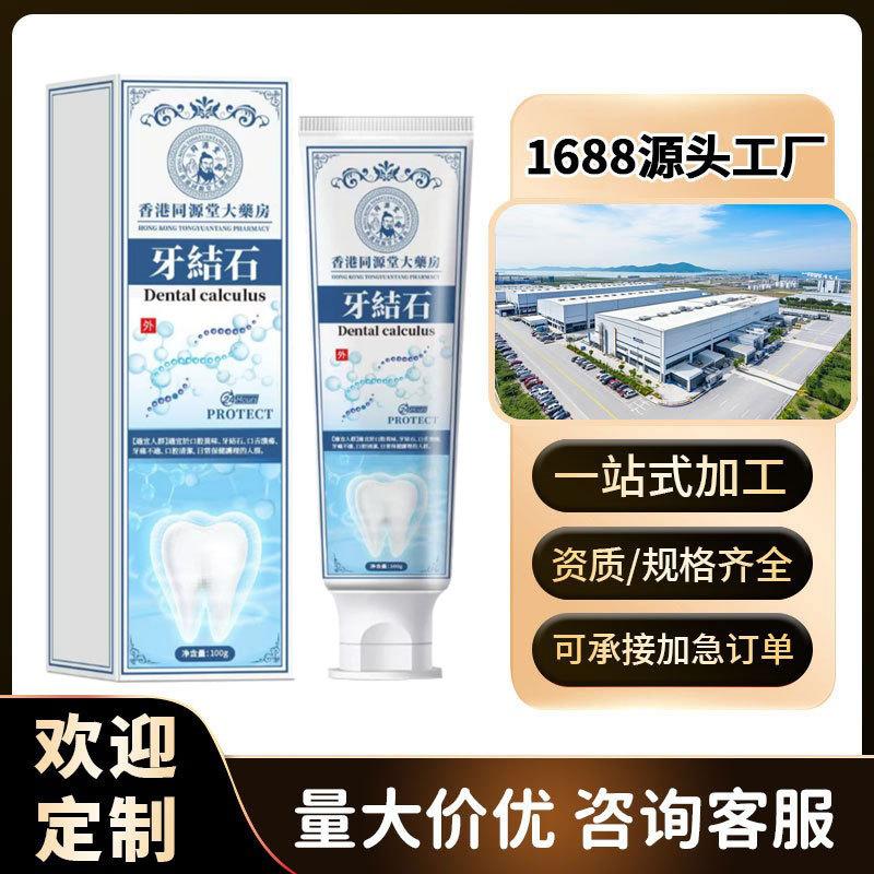Dental Calculus Remover - Hong Kong Tong Yuan Tang Pharmacy Bestseller