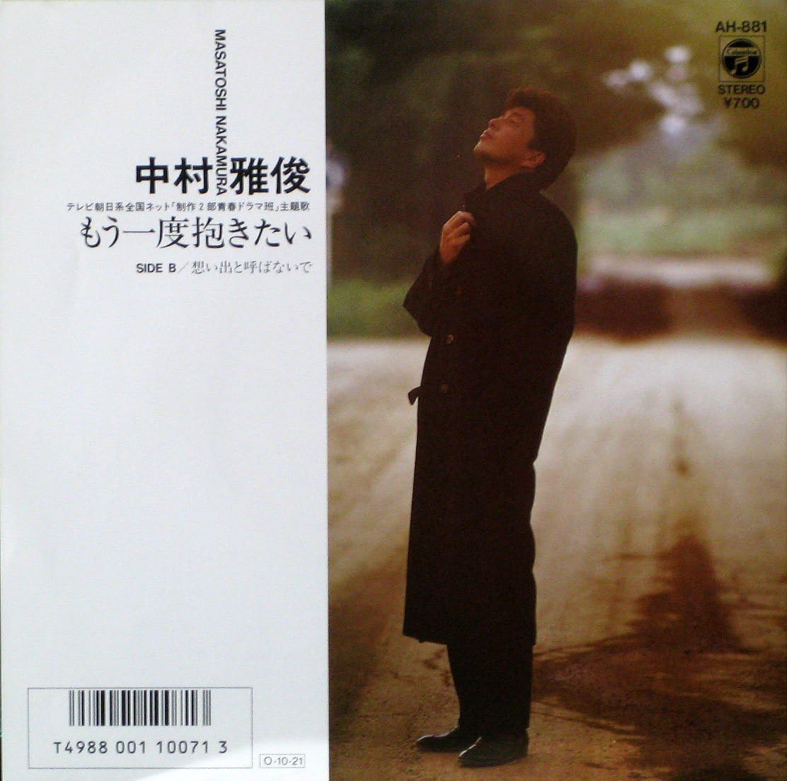 

7inch Record NAKAMURA MASATOSHI - Mou Ichido Dakitai / Omoide To Yoba AH881PROMO COLUMBIA 1987 Japan Japanese Pop/Rock Used