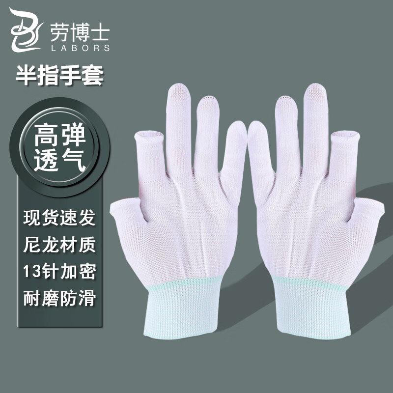 Laoboshi Anti-slip Wear-resistant Half-Finger Nylon Work Gloves