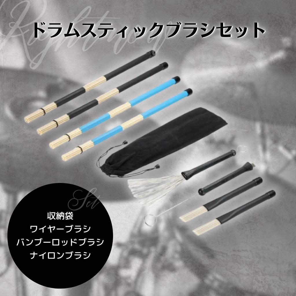 Chandini 9-Piece Drumstick and Brush Set for Jazz, Brush, and Slide Playing, Includes Bamboo Rod, Wire, and Nylon Drums, and Storage Bag