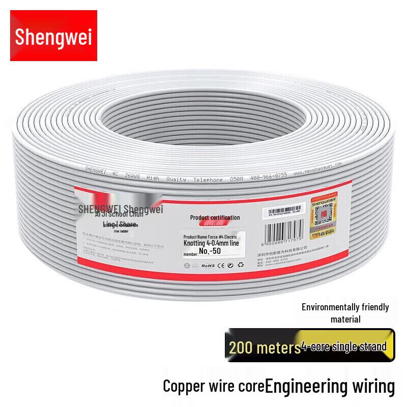 Shengwei Oxygen-Free Copper Telephone Extension Cable