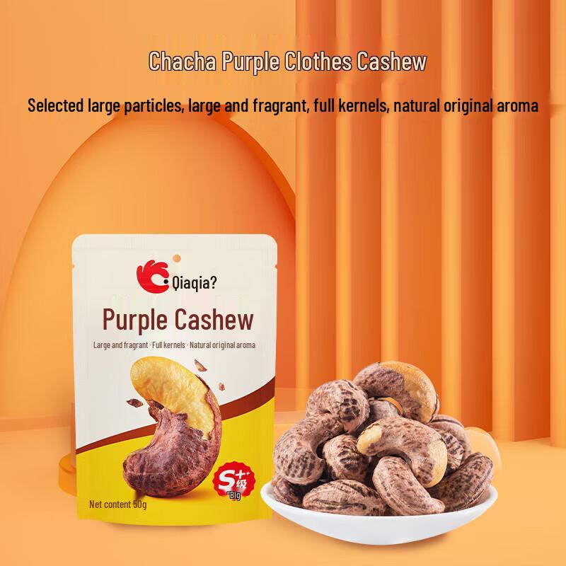 Qiaqia Purple Skin Cashews (3x50g)