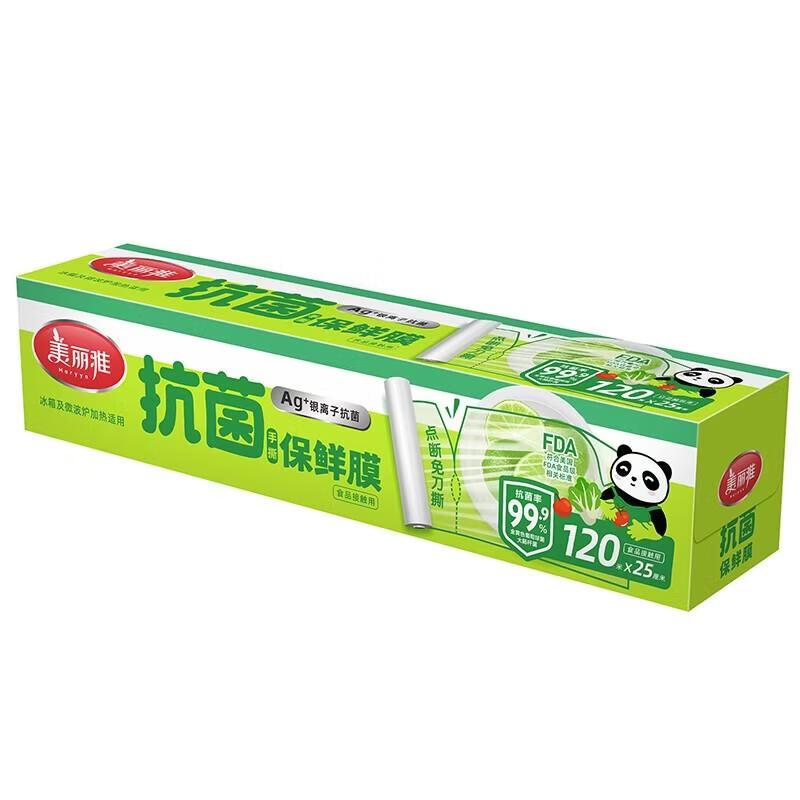 MARYYA Antibacterial Cling Film with Cutter Box, 30cm x 120m (2-pack)