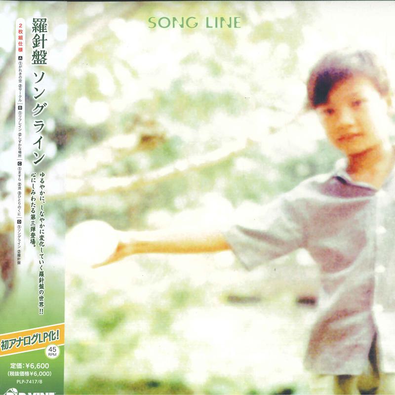 

LP Record RASHIN BAN - Songline PLP74178 P-Vine Records 2024 Japan Japanese Pop/Rock