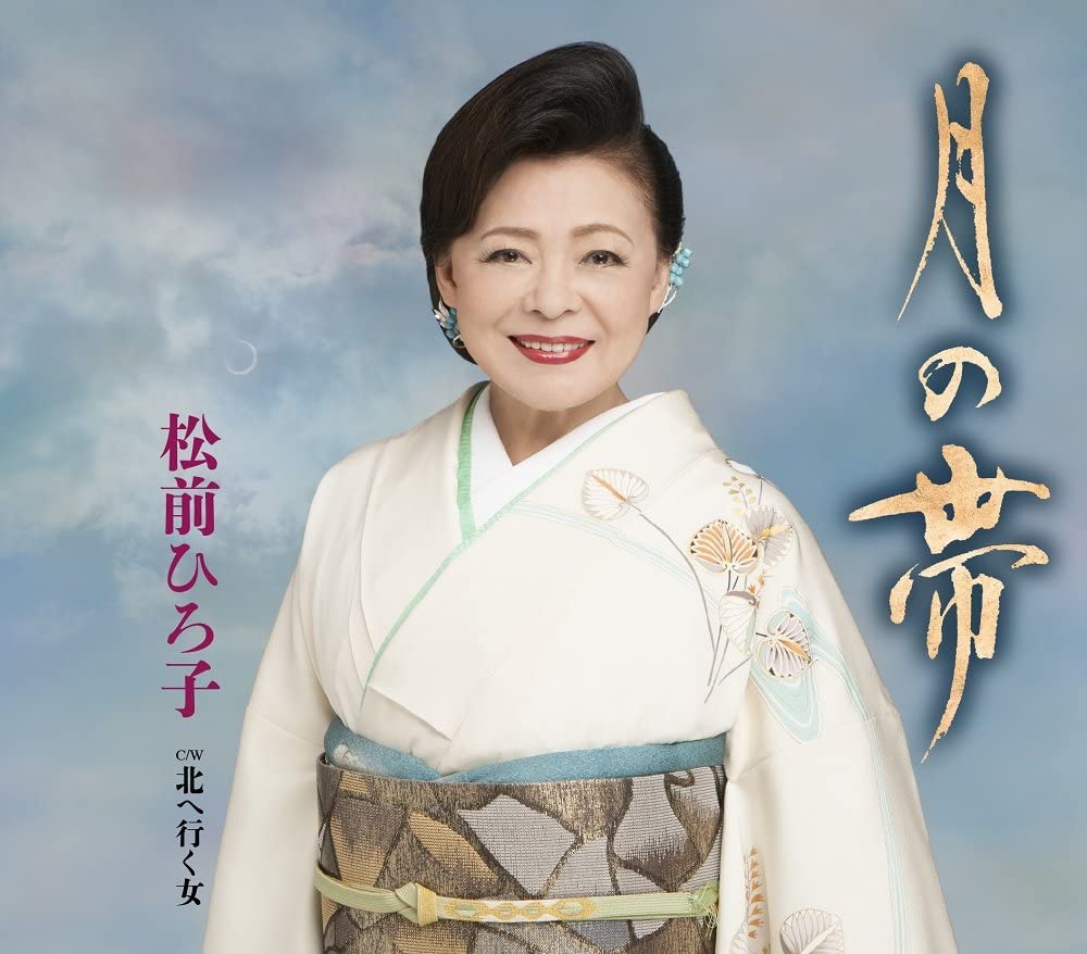 

CD HIROKO MATSUMAE - Tsuki no obi TKCA90871 Japan ObiJapanese Enka Used