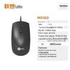 Lenovo MS100 USB Wired Mouse