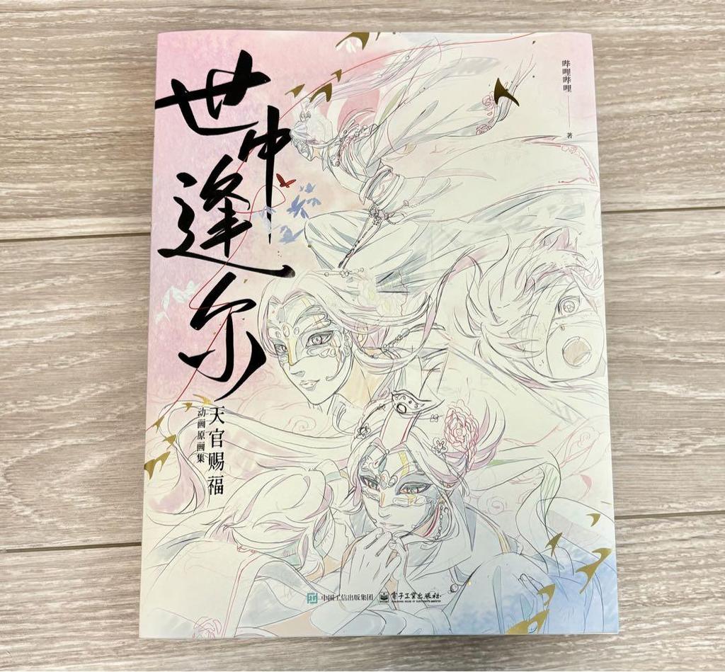[USED] Heavenly Guanfuku Original Art Collection Seisei Aifu