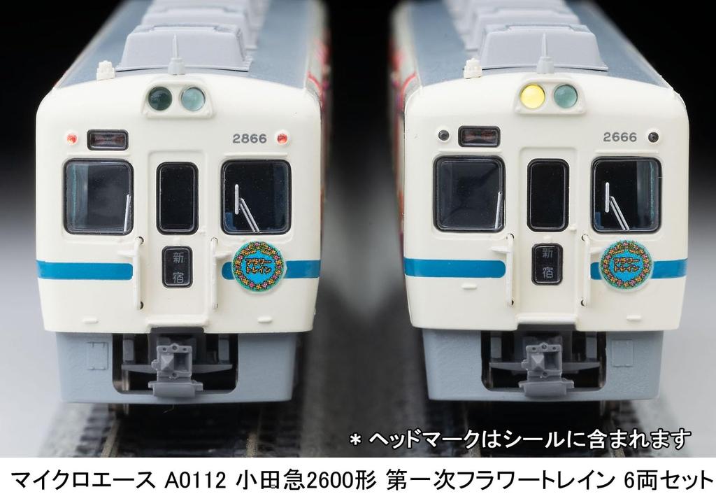 Micro Ace N Gauge Odakyu Type 2600 First Flower Train 6-Car Set A0112 Railway Model Train A0112
