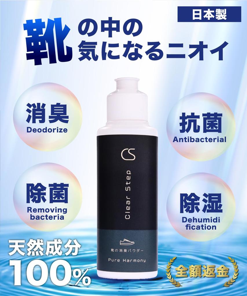 Déodorisant incroyable Élimine de Déodorisant pour chaussures 50g naturel Clear Step pouvoir contre les odeurs de pieds ! 99,9% des bactéries causant les odeurs. poudre, (environ 3 mois