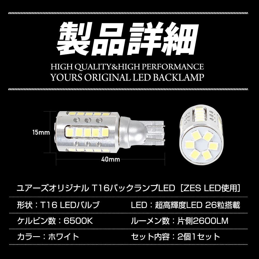 YOURS T16 2600LM LED Backup Lights of for Toyota ZES Vehicle Inspection Rear Tail Custom M (Set 2) Hiace, 6500K, Chip, Compliant, Lights, Parts,