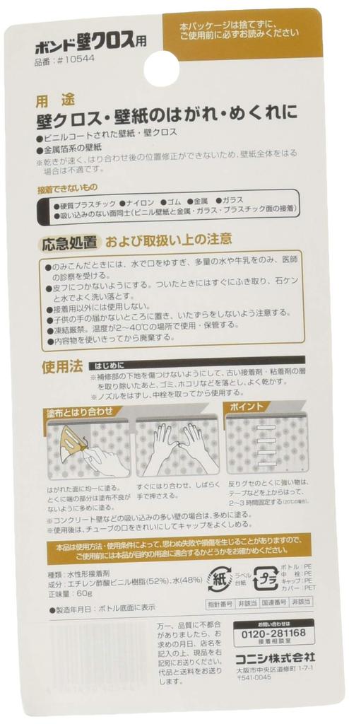 Konishi Bond Wall 5 Sticks Sticker, 60g, #10544