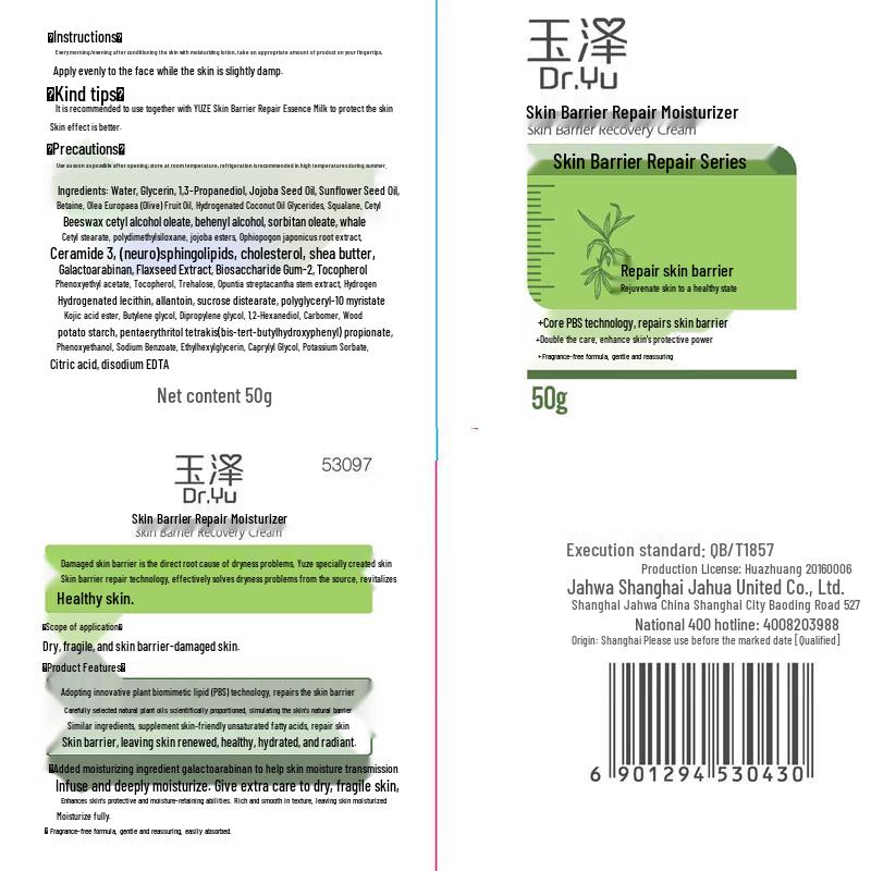 Dr.Yu Skin Barrier Repair Moisturizing Cream 50g