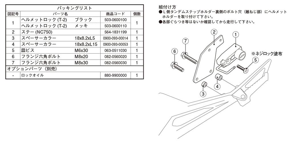 Kitaco 80-564-18310 Helmet Holder NC750X (RC90) NC700X (RC63) NC700S (RC61) Black