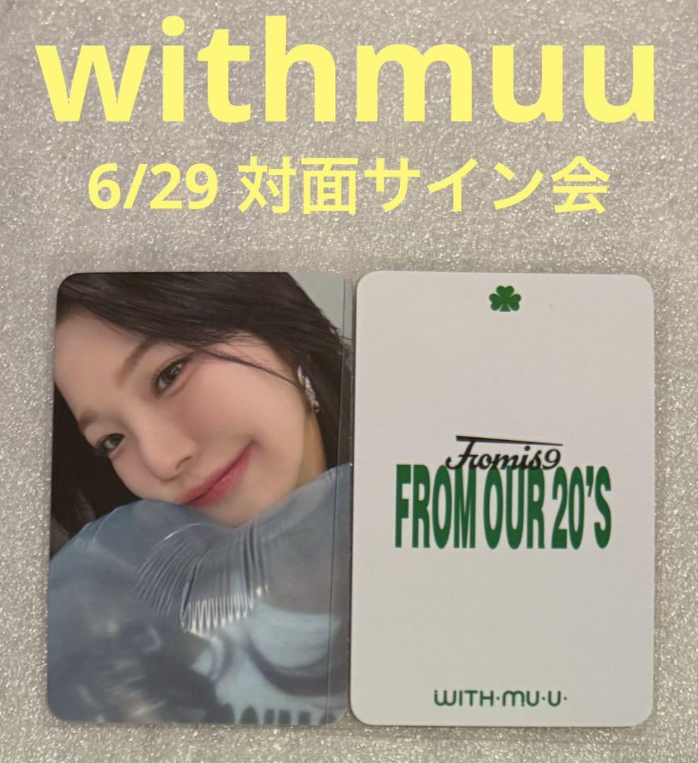 

[USED] fromis_9 From Our 20 withmuu 6/29 Face-to-face Jihon