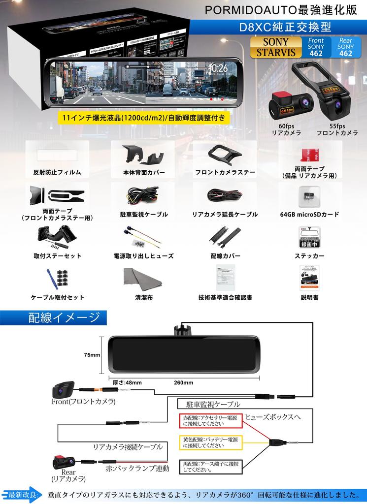 PORMIDOAUTO Mirror-Type Dashcam [Highest Specs Ever: Smooth 60fps Recording Even at High Speeds, IMX462 x Super Bright LCD for Clear Day and Night Vis