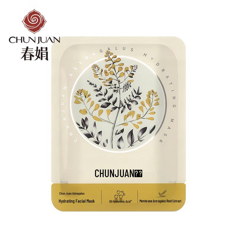 Chun Juan Astragalus Hydrating Facial Mask Set