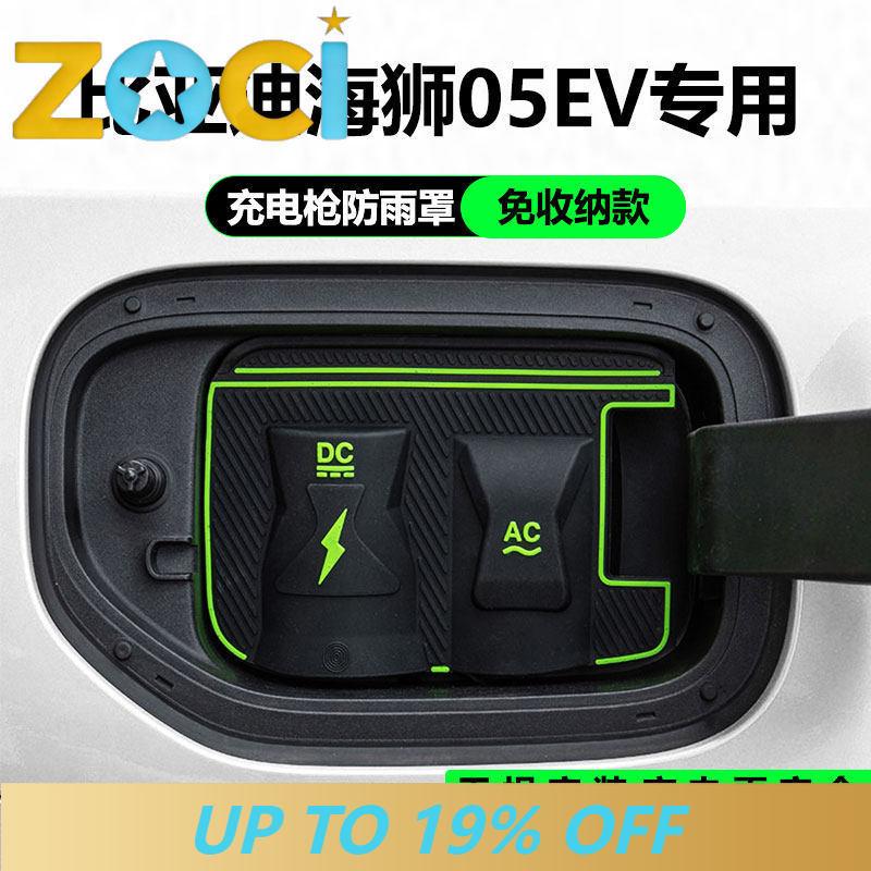 For BYD Sea Lion 05EV 06 07 DM-i Charging Gun Rain Cover Fuel Door Charging Port Cover No-Drill Exterior Accessories  Fit