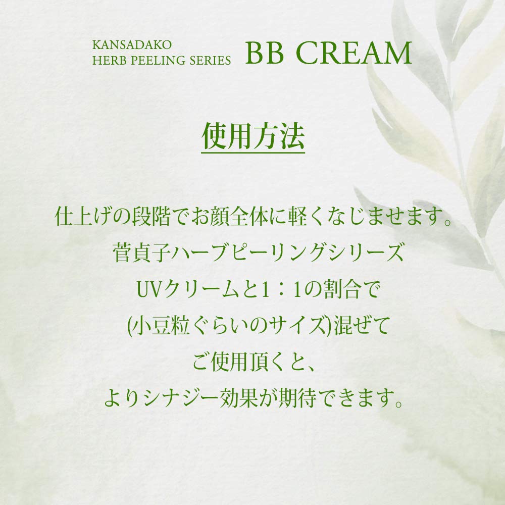 Sadako Suga Herb Peeling Series BB Cream 50g Natural Tone Moisturizing Skin Care Sensitive Skin No Makeup Skin 24 Hour Cosmetics Makeup Base Base