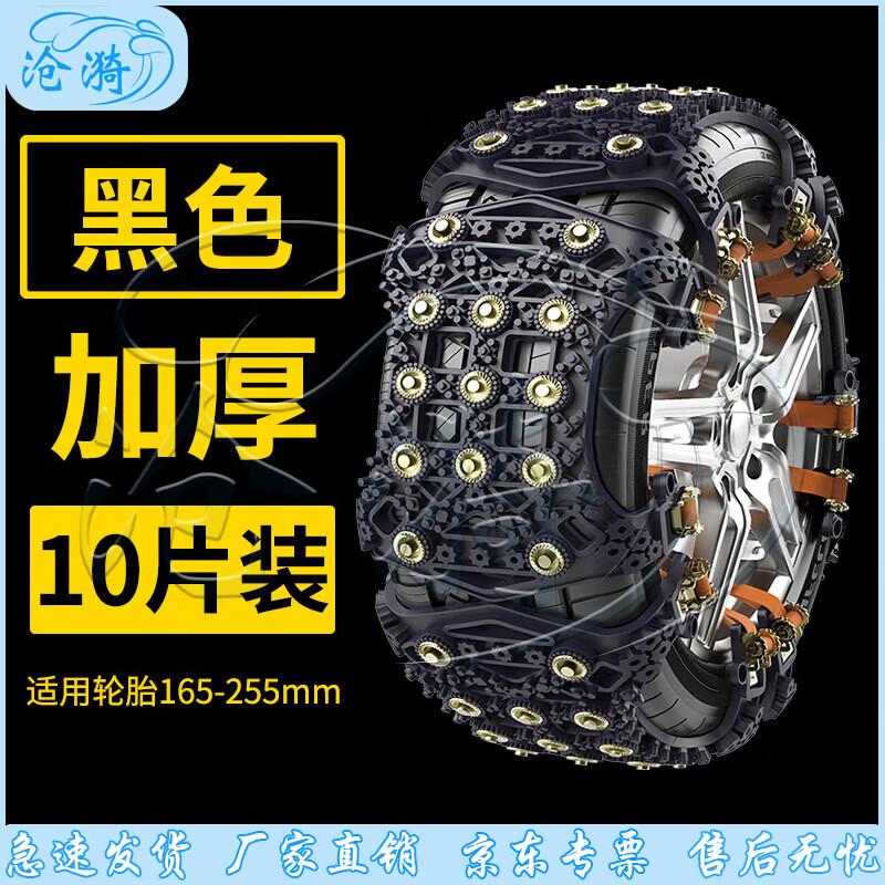 

Universal Rubber Tire Snow Chain