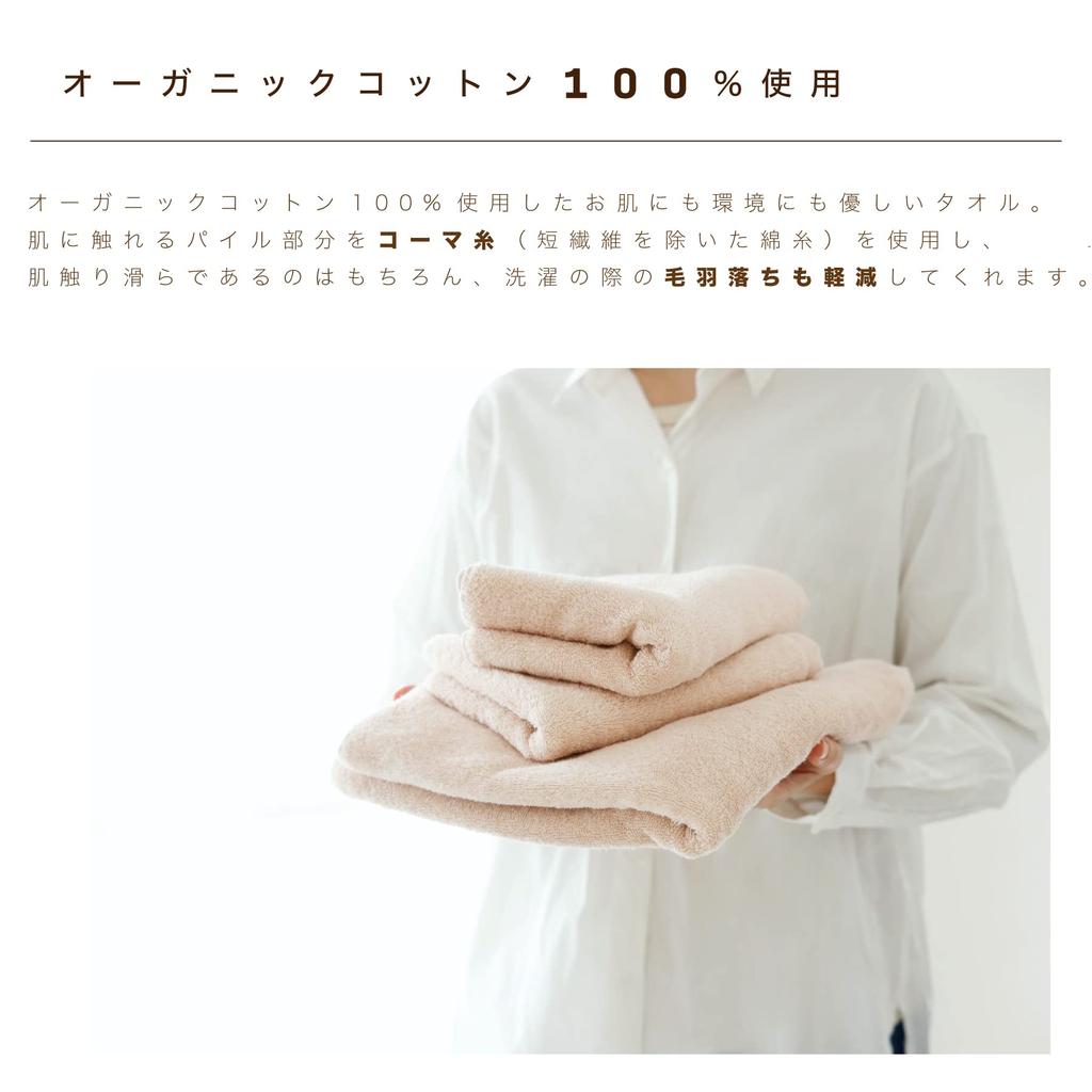 Mukotowel Organic Bath Senshu Made in Japan with Organic Gentle on the 1 Beige Towel, Medium-Weight, Towel, 100% Cotton, Skin, Baby, Towel,