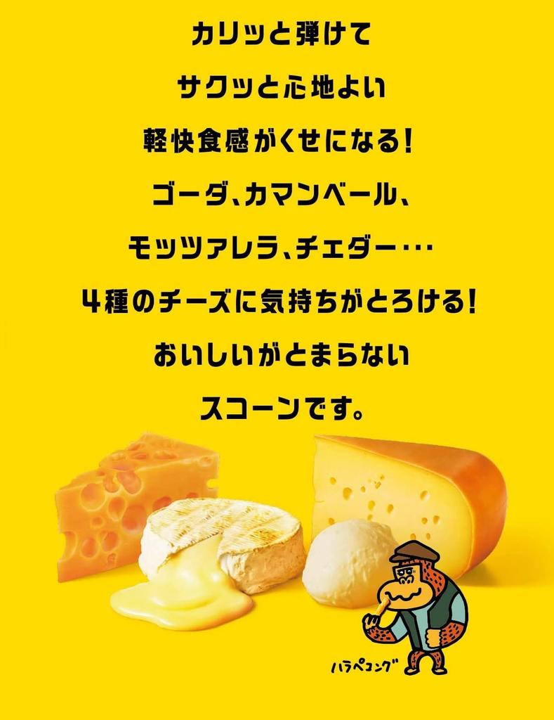 Koikeya Scone Melting Quattro Cheese 78g X 12 Bags