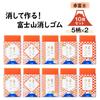 Plus Limited Edition Mount Fuji Red x 10 Air-in Eraser, Fuji, 10-Pack, 36-590
