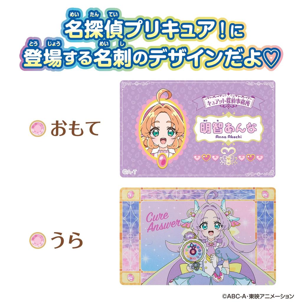 Bandai Detective PriPara Name Card and Card Case Target Age 3 and Up