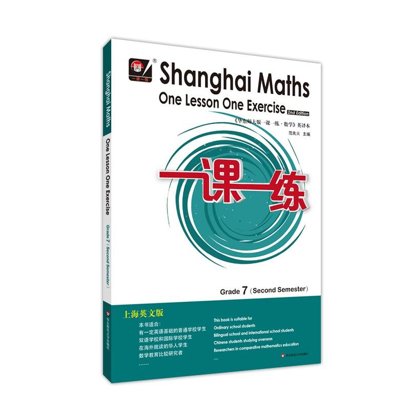 Shanghai Yi Ke Yi Lian 7th Grade English Math Workbook