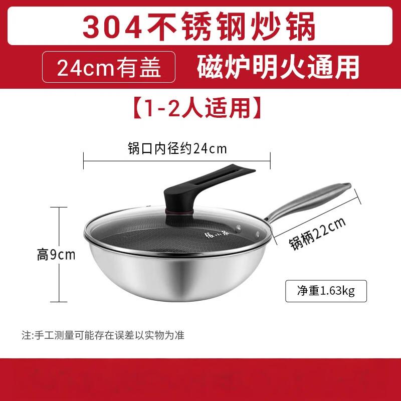 Zhang Xiaoquan 304 Stainless Steel Honeycomb Non-stick Wok
